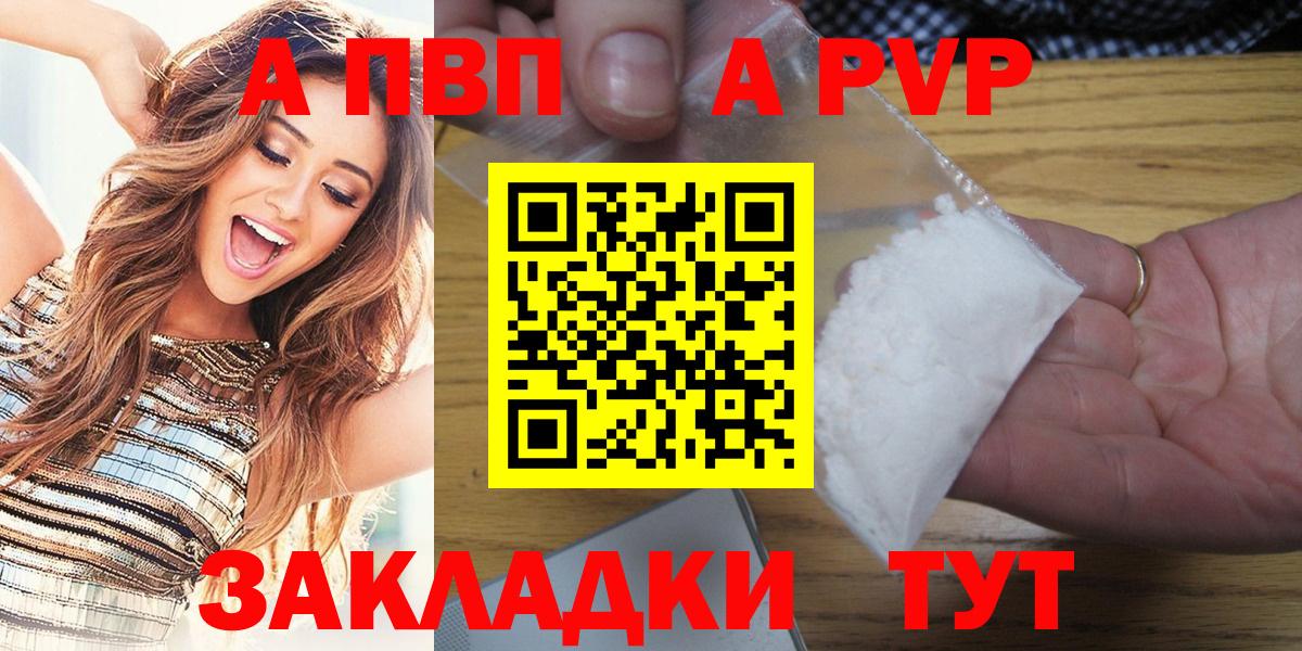 A PVP VHQ Ялта