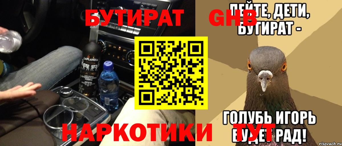 Бутират бутик Ялта