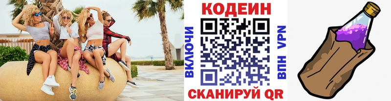 Кодеин Purple Drank  Ялта 