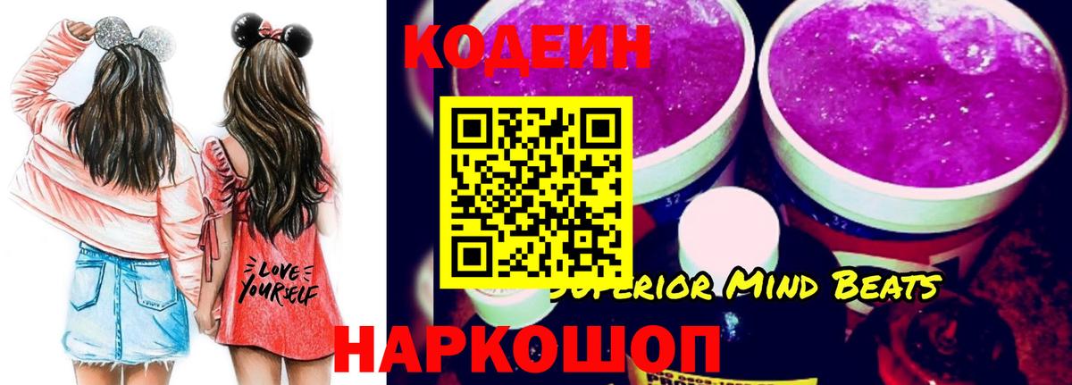 Кодеиновый сироп Lean напиток Lean (лин)  Вход с VPN  Ялта 
