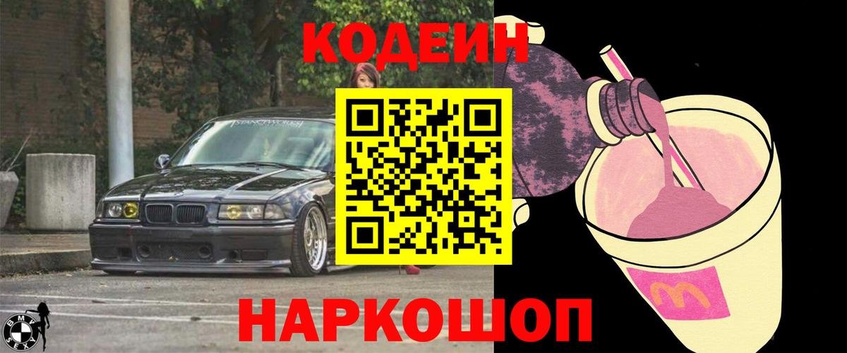 Кодеиновый сироп Lean напиток Lean (лин) Ялта