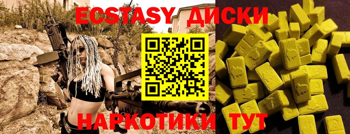 Ecstasy 250 мг Ялта