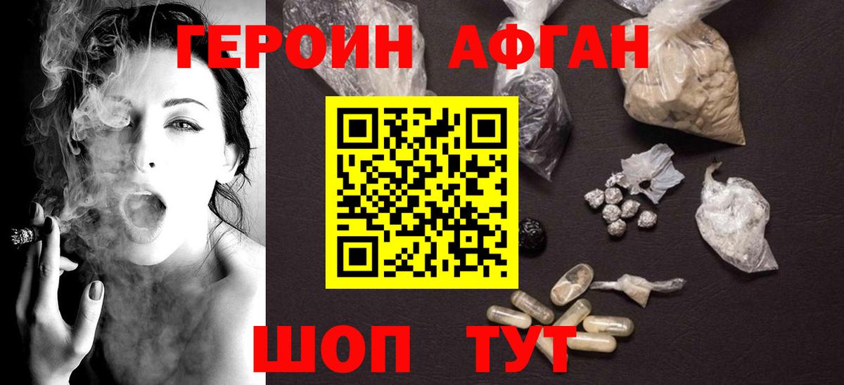ГЕРОИН афганец Ялта