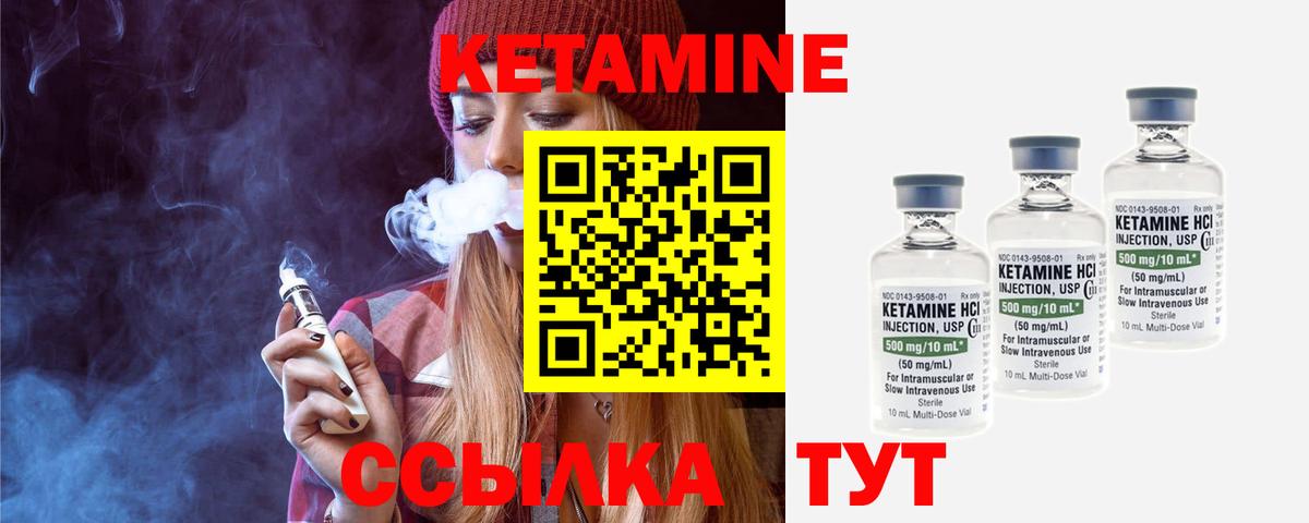 Кетамин VHQ Ялта