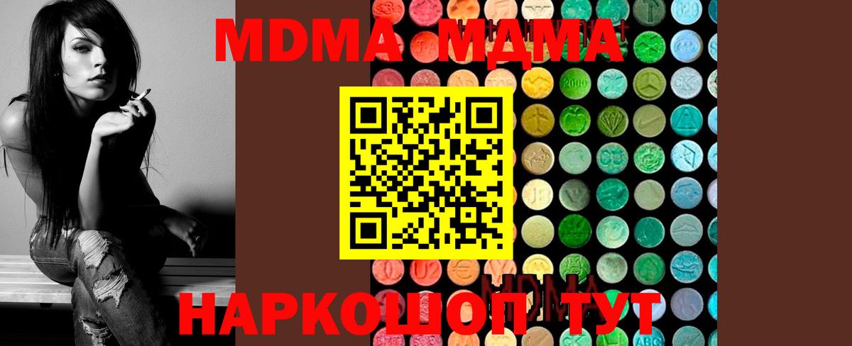 MDMA молли  Вход с VPN  Ялта  МДМА  МДМА crystal 
