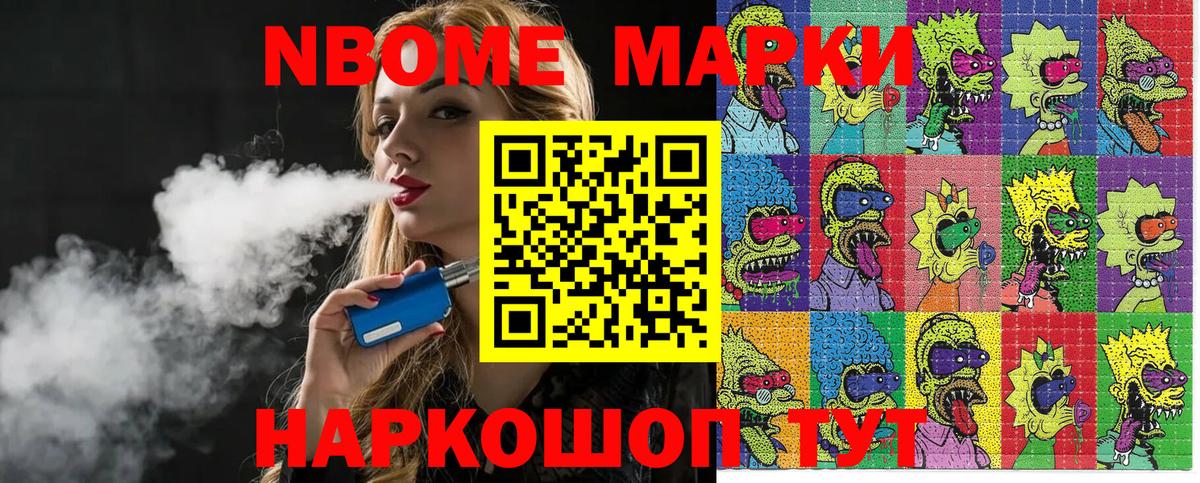 Марки 25I-NBOMe 1,5мг  Вход с VPN  Ялта  Марки 25I-NBOMe 1,5мг 