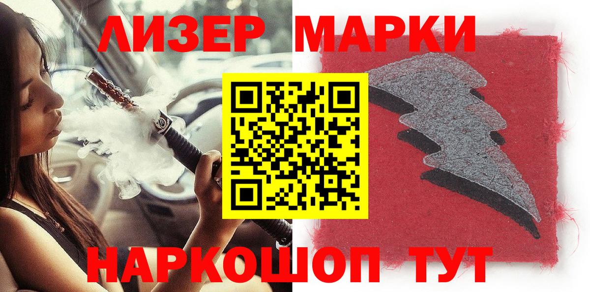 Наркотические марки 1,5мг Ялта