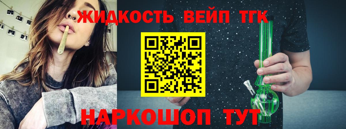 ТГК вейп Ялта
